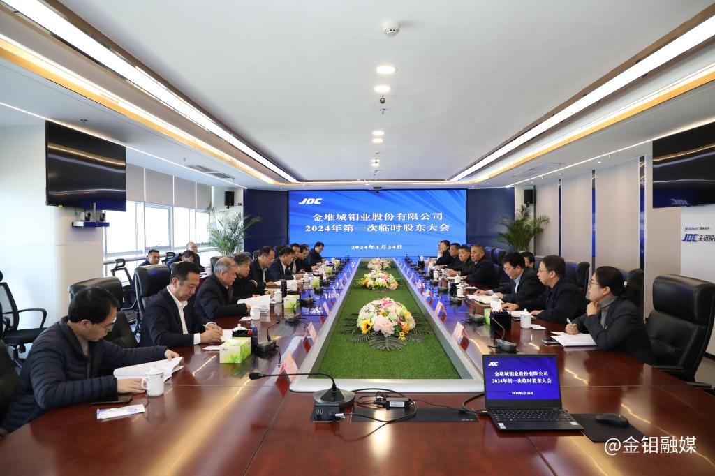 20210124-3044永利集团股份召开2024年第一次临时股东大会.JPG