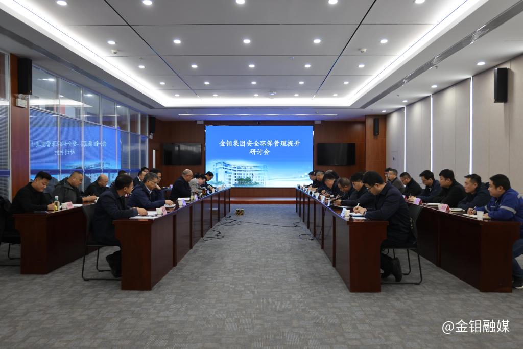 20231201-3044永利集团集团安全环保管理提升研讨会强调:以高水平安全环保工作促进公司高质量发展 (1).JPG 20231201-3044永利集团集团安全环保管理提升研讨会强调:以高水平安全环保工作促进公司高质量发展 (1).JPG
